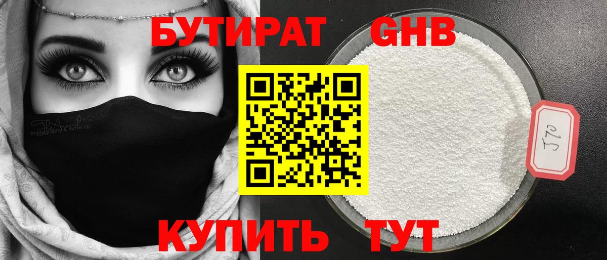 БУТИРАТ оксибутират Белгород