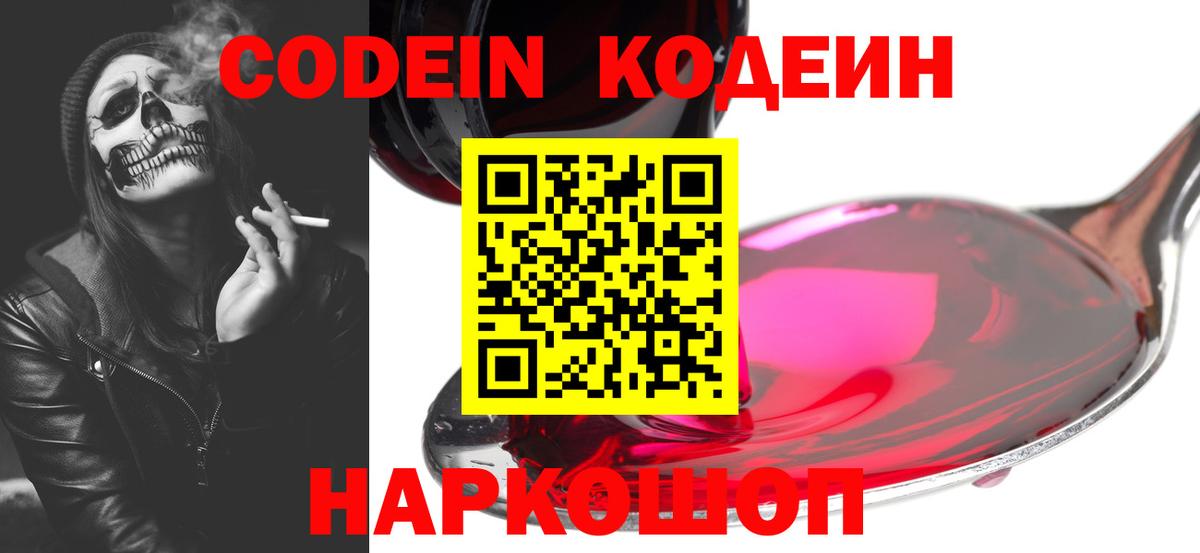 Кодеиновый сироп Lean Purple Drank  Вход с VPN  Белгород 