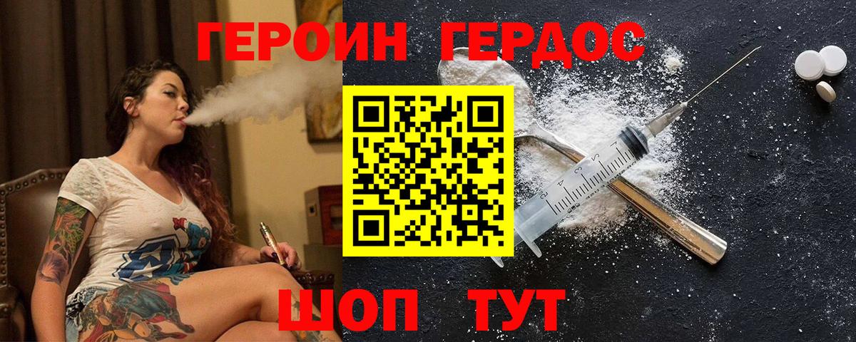 ГЕРОИН хмурый  Вход с VPN  ГЕРОИН  Белгород 