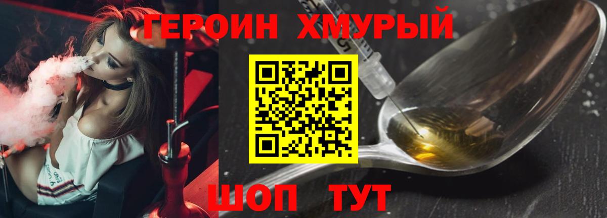 Героин белый Белгород