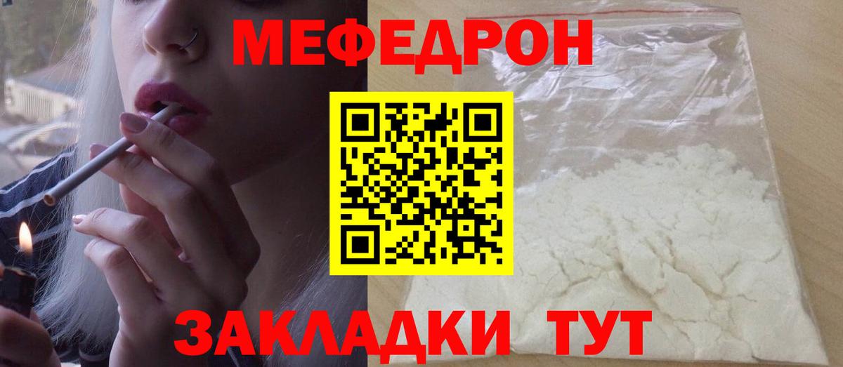 Мефедрон  Белгород