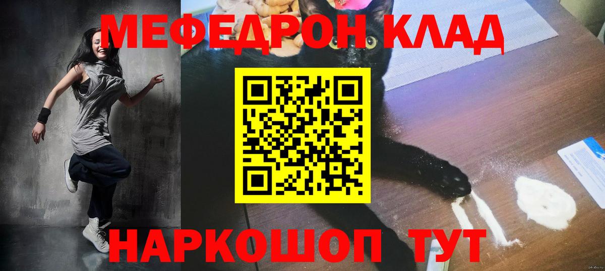 Меф мяу мяу  Меф  Меф VHQ  Белгород  где продают   Вход с VPN 